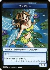 Faerie Token (JP Hareruya Exclusive)