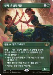 Gala Greeters (Korean)