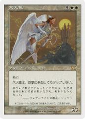 Archangel (JP Magazine Insert)