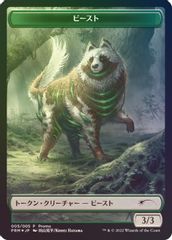 Beast Token