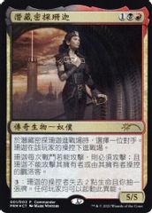 Xantcha, Sleeper Agent (Love Your LGS 2021)