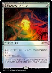 Worn Powerstone (JP Graphic Novel Insert)
