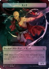 Monk Token [JP Exclusive]