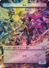 Soldier Token [JP Exclusive]