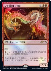 Shivan Dragon (JP Exclusive)