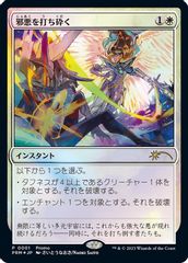 Destroy Evil (JP Exclusive)