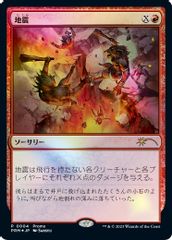 Earthquake (JP Exclusive)