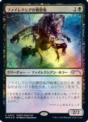 Phyrexian Rager (JP Exclusive)