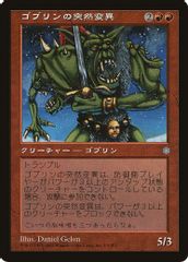 Goblin Mutant (Hobby Japan Reprint)
