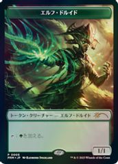 Elf Druid Token (JP WOE Exclusive)