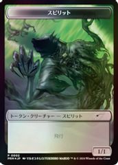 Spirit Token (JP MKM Exclusive)