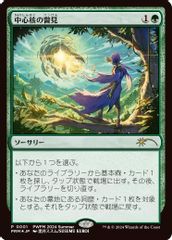 Glimpse the Core (JP Exclusive)