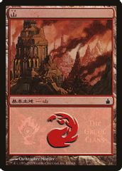 Mountain (The Gruul Clans)
