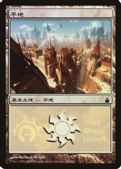 Plains (The Boros Legion)