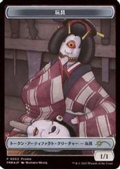 Toy Token (JP Alternate Art)