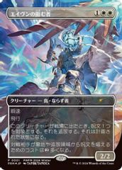 Aven Interrupter (Borderless) (JP Exclusive)