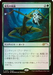 Ancestral Mask (JP Graphic Novel Insert)