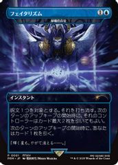 Arcane Denial - Fatalism (Borderless) (JP Exclusive)