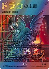Scion of Draco (7026) (Rainbow Foil)