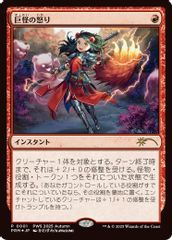 Monstrous Rage (JP Exclusive)