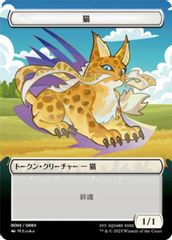 Cat Token (JP FIN Exclusive)