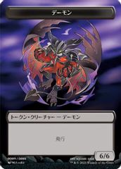 Demon Token (JP FIN Exclusive)