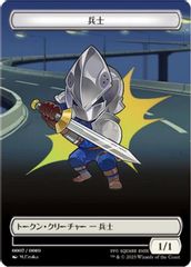 Soldier Token (JP FIN Exclusive)