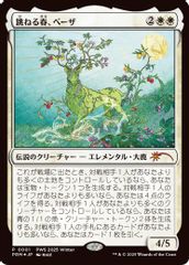 Beza, the Bounding Spring (JP Exclusive)