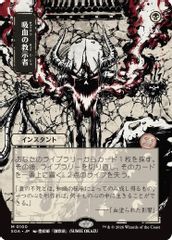 Vampiric Tutor (JP Alternate Art)