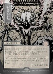 Vampiric Tutor (JP Alternate Art) (Silver Scroll Foil)