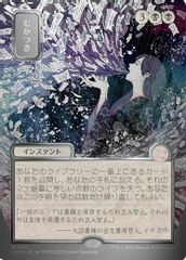 Ad Nauseam (JP Alternate Art) (Silver Scroll Foil)