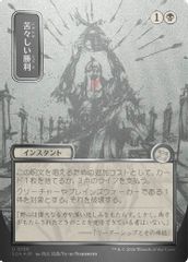 Bitter Triumph (JP Alternate Art) (Silver Scroll Foil)