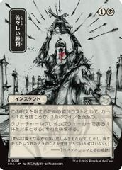Bitter Triumph (JP Alternate Art)