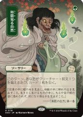 Glimpse of Nature (JP Alternate Art)