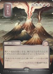 Crackle with Power (JP Alternate Art) (Silver Scroll Foil)