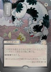 Culling the Weak (JP Alternate Art) (Silver Scroll Foil)