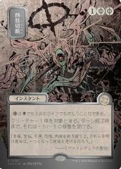 Dismember (JP Alternate Art) (Silver Scroll Foil)