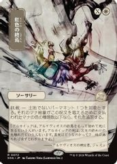 Prismatic Ending (JP Alternate Art)
