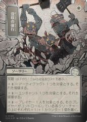 Requisition Raid (JP Alternate Art) (Silver Scroll Foil)