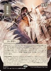 Winds of Abandon (JP Alternate Art)