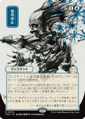 Brain Freeze (JP Alternate Art)