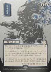 Brain Freeze (JP Alternate Art) (Silver Scroll Foil)