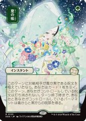 Veil of Summer (JP Alternate Art)