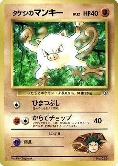 Brock's Mankey 020
