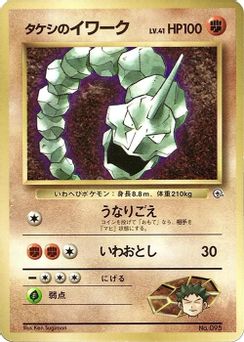 Brock's Onix 011