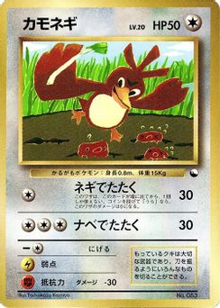 Farfetch'd 012