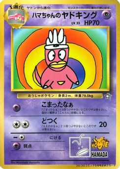 Hama-chan's Slowking 031