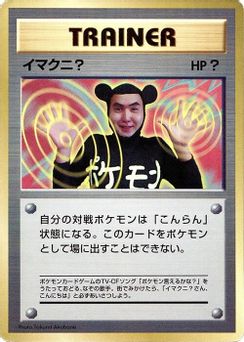 5. Imakuni?, 005, Normal