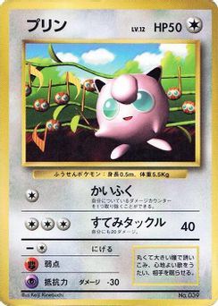 2. Jigglypuff, 002, Normal