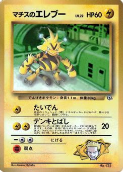 Lt. Surge's Electabuzz 015